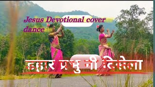 Dahar Prabhu Ni Disela-( Cover Dance)-2021 Sadri devotional song. Choreography  @Ankita and @ Niki.