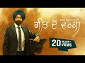 Geet De Wargi - Tarsem Jassar (Full Song) | Deep Jandu | Punjabi Songs 2018 | Vehli Janta