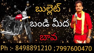 #Bullet Bandi Medha Song# VIZIANAGARAM#SVN Relre Rela# PH :- 7997600470 ; 8498891210 ; 7013590870.