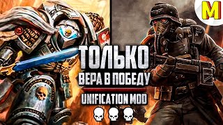 💥 КТО СМОЖЕТ ВЫЖИТЬ В КОМАНДНОЙ БИТВЕ - Unification Mod | Dawn of War: Soulstorm