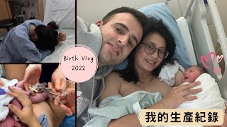 紐西蘭生產日記｜我的待產包究竟帶了什麼??｜想打無痛卻被告知來不及了....｜奧克蘭北岸醫院開箱｜Birth Vlog