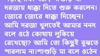 সামান্য ভুলে শাশুড়ি মা খুন্তির ছ্যাকা দেয়😭😭|| অসাধারণ এক ইমোশনাল গল্প ||heart touching story||