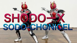 仮面ライダー　電王　SHODO-X 13  ソードフオーム　比較　SHODO-X と　SODOCHONICLE