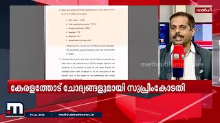 കോവിഡ് നഷ്ടപരിഹാരം: അപേക്ഷിക്കുന്നവരുടെ എണ്ണം കേരളത്തില്‍ എന്തുകൊണ്ട് കുറവെന്ന് സുപ്രീം കോടതി