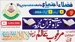 تلاوت قرآن مجید ||فضلاء اجتماع ||جامعہ حنفیہ بورے والا||تلاوت قرآن مجید||