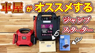 [Dead Battery] How effective is the jump starter that's ranked number one on Amazon?