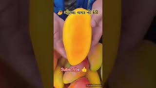 આ કેવી કેરી..!😱 #shorts #shortsfeed #ytshorts #khetinivat3155