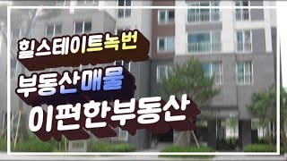 힐스테이트녹번 매매 물건 / 이편한부동산