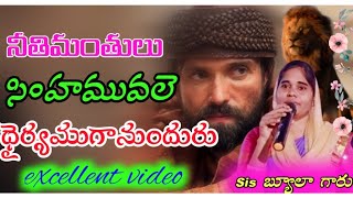 నీతిమంతులు సింహమువలె ధైర్యముగా నుందురు. cristen short video #anilsonofgod