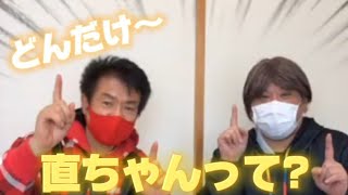 【荒木さんち】直ちゃんって?荒木直也さん