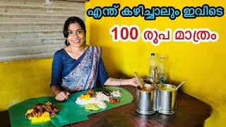 100 രൂപക്ക് ചോറും കപ്പയും മീനും ചിക്കനും കൂടെ 8കൂട്ടം കറികളും വിളമ്പി ദിലീപേട്ടൻ| Lunch Only Rs100