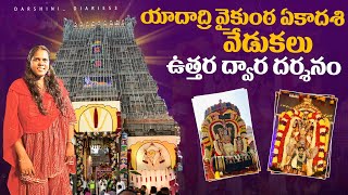 యాదాద్రిలో వైకుంఠ ఏకాదశి |Vaikunta Ekadashi at Yadadri| #vaikuntaekadashi #yadadri #auspiciousday