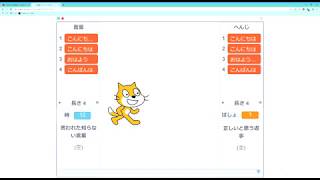 会話型AI グラス on Scratch