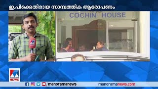 ഇ.പിക്കെതിരായ പാര്‍ട്ടി അന്വേഷണത്തില്‍ തീരുമാനം ഉടന്‍| E P Jayarajan Report