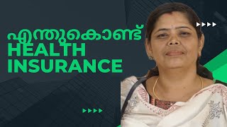 എന്തുകൊണ്ട് Health insurance?