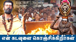 ஏன் கடவுளைக் கொஞ்சுகிறீர்கள்? - omgod Nagaraj | Tiruvannamalai