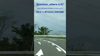 ケニーロード(グリーンロード南阿蘇)、やまなみハイウェイ、九州横断道路、ミルクロード、菊池阿蘇スカイライン、阿蘇九重の絶景ロード、絶景スポット