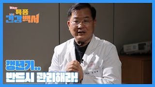 피할 수 없는 갱년기.. 슬기롭게 이겨내려면 반드시 관리해야 한다! MBN 230507 방송