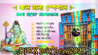 🔥dj RX জল ঢালার প্রেসার ওয়ান স্টেপ ২০২৫ গান শুনলে নাচতে ইচ্ছা করবে 🔥