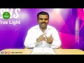 பயப்படாதே நீ வெட்கப்படுவதில்லை bible vitamins 28 01 2021 pastor.anish