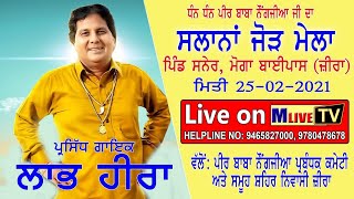 ਲਾਭ ਹੀਰਾ ll ਸਲਾਨਾਂ ਮੇਲਾ ਜ਼ੀਰਾ Labh Heera Live Saner II Zira II 25-2-2021 II M Live TV