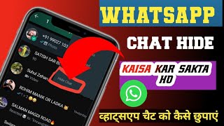 How To Hide Whatsapp Chats 2023 | Whatsapp chats Hide Kaise Kare | Hide Chats On Whatsapp