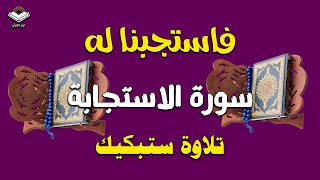 الرقية الشرعية التي تلجأُ اليها عندما تغلق جميع الابواب في وجهك - للقارئ محمد الفقيه