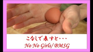 【No No Girls】/BMSGのオープニングを和菓子で表現！Kアリーナ横浜で頑張って！