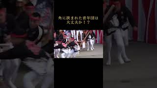 岸和田だんじり祭り。八阪町。挟まった青年団大丈夫か！？#shorts