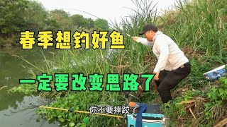 春季升温鱼不好钓？实战证明从这几个方面去改变，你会钓得更好