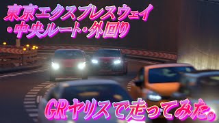 GT7 グランツーリスモ７「東京エクスプレスウェイ・中央ルート・外回り」走ってみた。