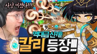 스킬 2개로 사냥터 쓸어버리는 역대급 신캐ㄷㄷ [메이플스토리/명훈]