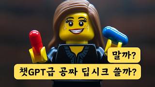 챗GPT 수준의 강력한 공짜 인공지능 딥시크(Deep Seek) | 역대급 성능, 단 한가지 찝찝한 점이!