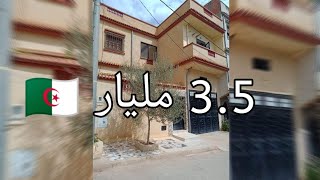 فيلا  للبيع 🚨 مدينة تلمسان في الجزائر 🇩🇿