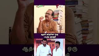 ஆதவ் அர்ஜூனா ஒரு படித்த தற்குறி - Nanjil Sampath Exclusive Interview | Aadhav Arjuna