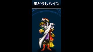 【FFBE】星５排出無しFF3コラボ「まどうしハイン」