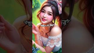 হায়রে ১৬ বছর ❤️💔#fypシ #shorts #youtubeshorts #foryou #foryourpage #viral #trending