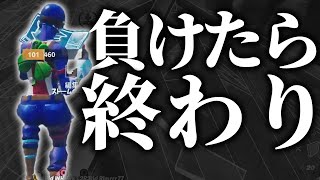 負けたら終わりのFNCS予選【フォートナイト/Fortnite】