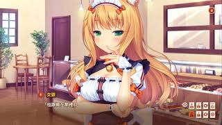 【NEKOPARA - Vol.3】全章節完整版(中文字幕) - 貓娘咖啡廳系列