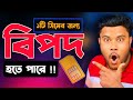 আপনার নামে কয়টি সিম, যাচাই করুন নিরাপদে থাকুন | Sk Shohag 01