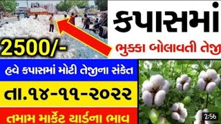 ajna kapash na bhav14/11/2022Myvillage #cotton|Information about Cotton Crop  Price |Commodity Trend