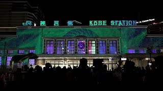 「神戸駅 プロジェクションマッピング・・神戸ー大阪間 鉄道開業150周年記念」