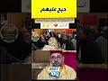 البرلمان_المغربي_اليوم الجزائر رشيد_العمارتي اكسبلور اخنوش_ارحل المغرب الملك_محمد_السادس