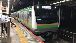 E233系3000番台ヤマU232編成+ヤマU625編成東京発車