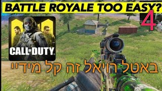 קול אוף דיוטי מובייל ~באטל רויאל~ (CALL OF DUTY MOBILE)