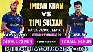 Biggest Battle / Imran Khan vs Tipu Sultan/Paisa Vasool Match/ Khilipankha Tournament /#Cricketvani