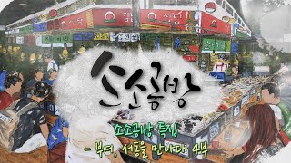 소소공방 특집 - 부여, 서동을 만나다 4부 / KBS대전 20230713 방송