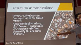 01 ปูนซีเมนต์ ความหมายของซีเมนต์ cement คืออะไร what is cement?