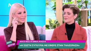 Η Άννα Μάσχα [Ελένη Δάμπαση | Διάφανη Αγάπη] Super Κατερίνα - 11/11/2024