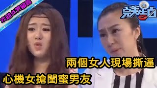 【完美告白】塗磊主持節目--心機女用卑鄙手段搶師傅男友，男孩得知實情，女孩崩潰大哭